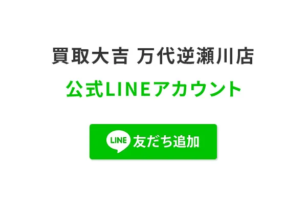 LINEで査定する場合の流れ2